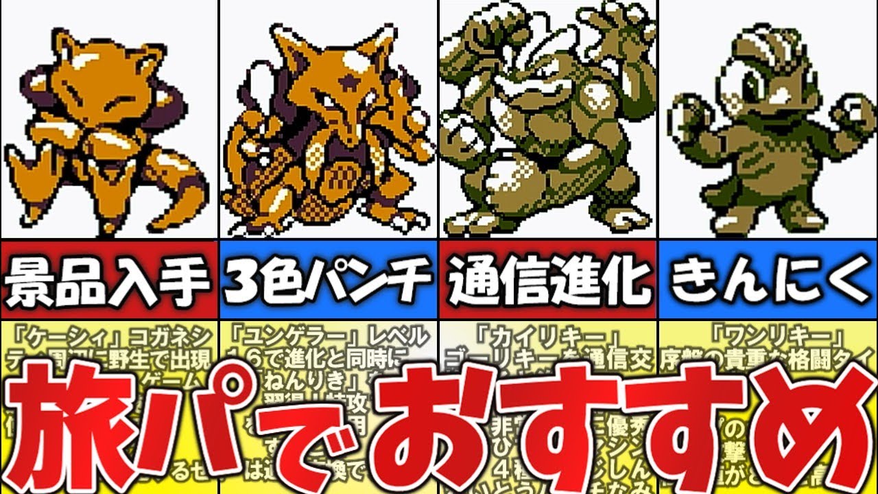 Pokemon Gold and Silver] Recommended Pokemon for strategy ②