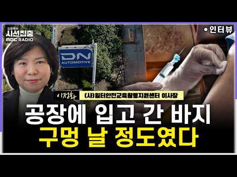 [Focus] Industrial Health Expert Inspects DN Automotive Factory - Lee Jung-hwa, Chair of the Work...