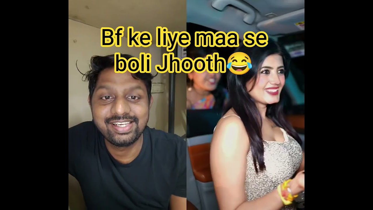 bf ke liye maa se boli Jhooth😂💕 