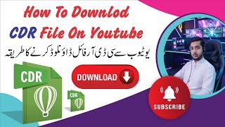 How to download CDR File on YouTube|Smart Graphics Studio 