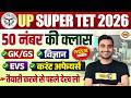 UP SUPER TET GK GS CLASS 2026 | UP SUPER TET GS CLASS | UP SUPER TET EVS CLASS - VIVEK SIR