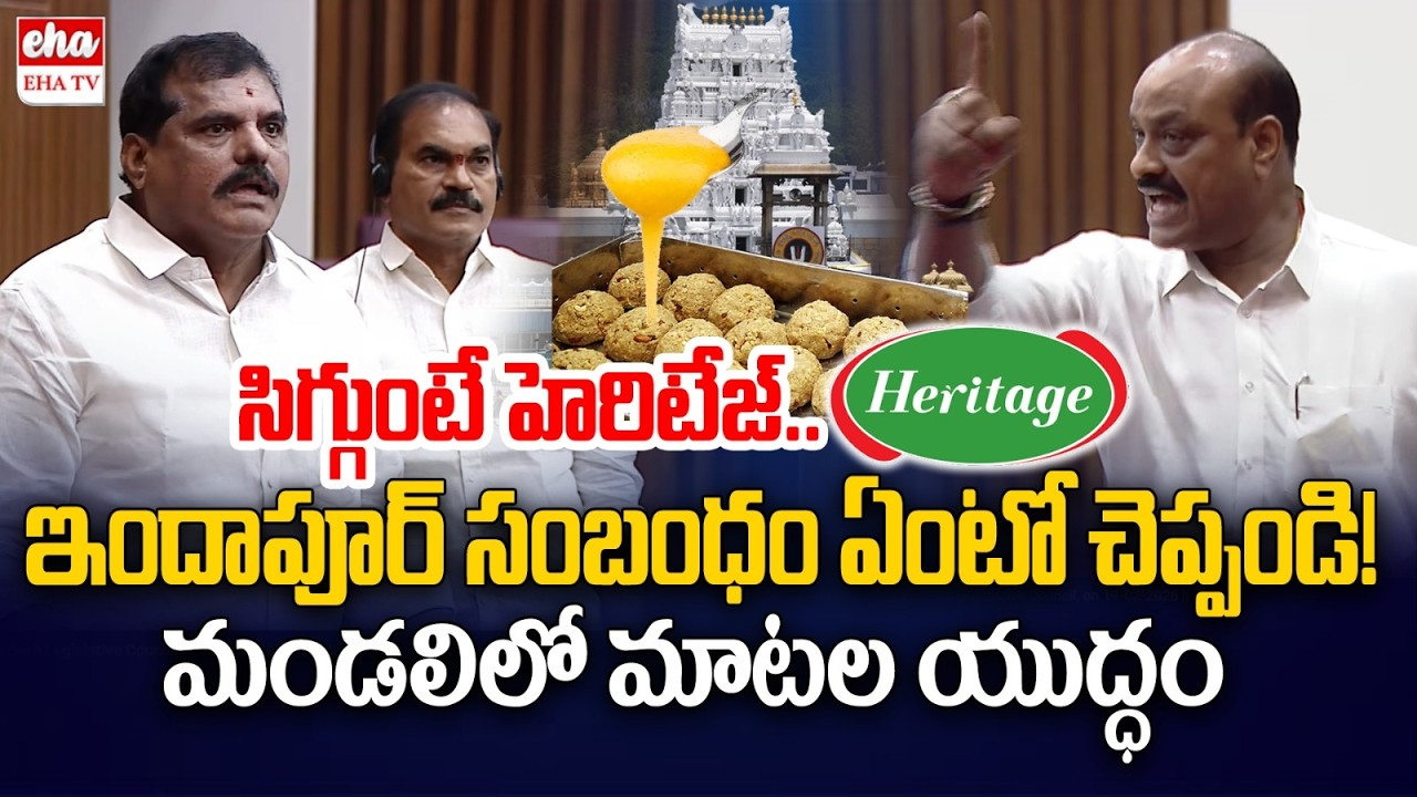 Bosta Satyanarayana Vs Minister Atchimnaidu |Ap Legislative Council |Heritage |Indapur ghee | EHA TV