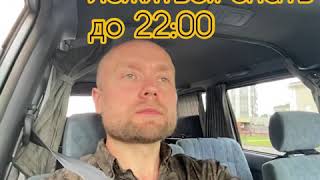 Ложиться до 22:00