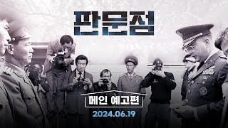 [영화 판문점] 메인 예고편 전격 공개