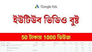 How To Promote My Youtube Channel With Google Ads In 2022 Bangla screenshot 5
