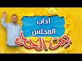 الحج يكشف موعد خطوبة وليد - بيت الحج | طيور الجنة