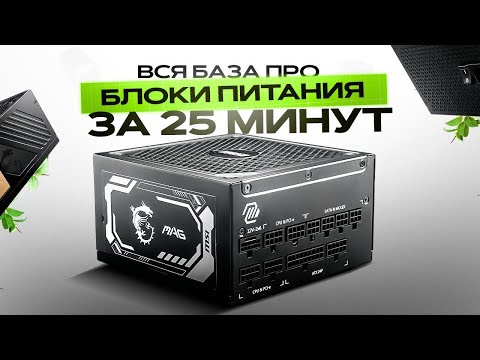 The complete POWER SUPPLY GUIDE in 25 MINUTES. The best power supply options at a reasonable price.