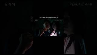 this Korean horror movie shake the world 🌎 cinemas this 7 May.#Salmokji #WhisperingWater #kdrama #효도