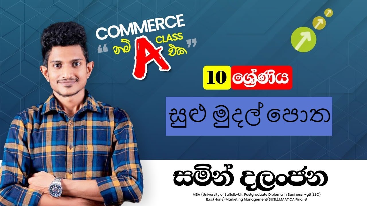 Grade 10 COMMERECE - Petty Cash Book - Part III (සුළු මුදල් පොත) - Samin Dalanjana