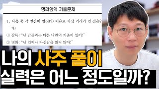 나의 명리학 실력은 어느 정도일까? / 사주명리 문제 풀이