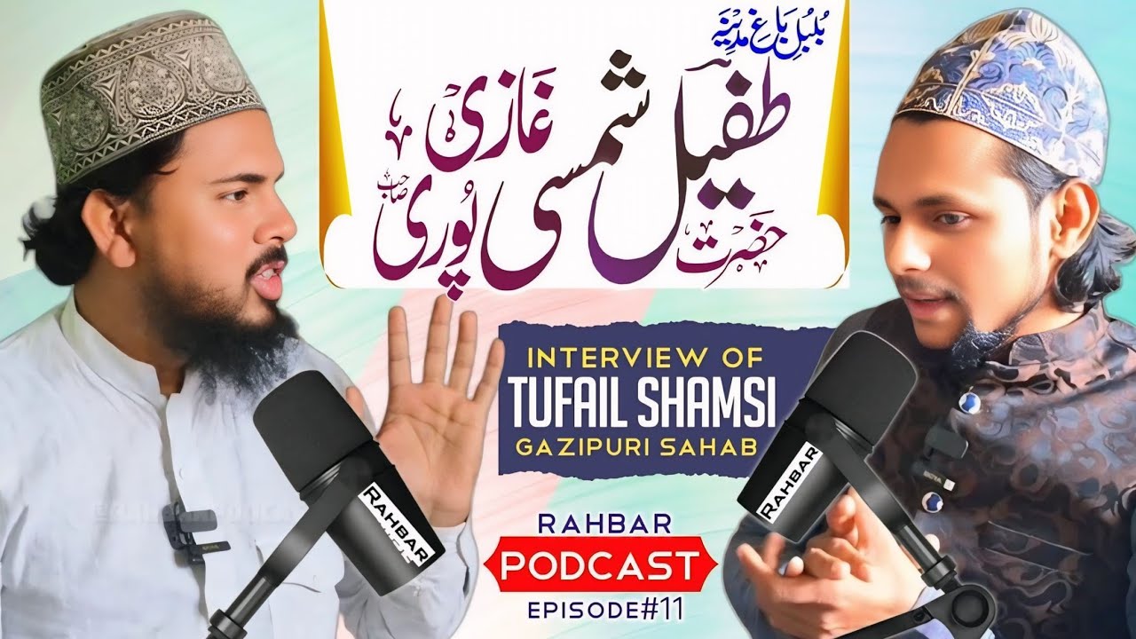 Interview of Tufail Shamsi Gazipuri!! Rahbar Podcast Episode#11