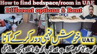 Room rents in UAE and how to find cheap bed space in UAE | Reality check for newcomers | Life in UAE