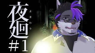 【 #実況プレイ 】夜の街徘徊しよう【 #夜廻 】#1