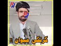گرنگی میوان