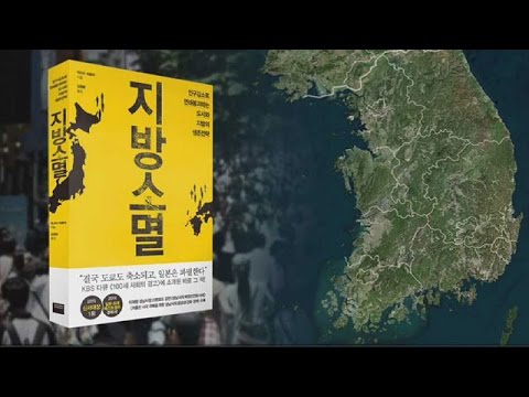 지자체 79곳 30년 내 소멸 위기…전남-경북 '빨간불'