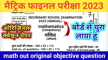 class 10th math original objective question 2023 | Bihar board class 10th math model paper 2023