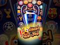 أندية اختفت من دوري أبطال أوروبا للأبد 