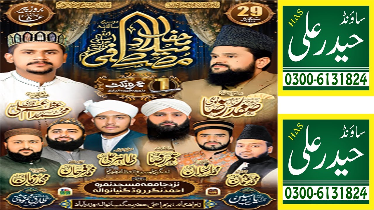 Mehfl MIlad e Mustafa ﷺ - Guneyan Wala Wazirabad - 29 Sep 2025 - Haider Ali Sound 0300-6131824