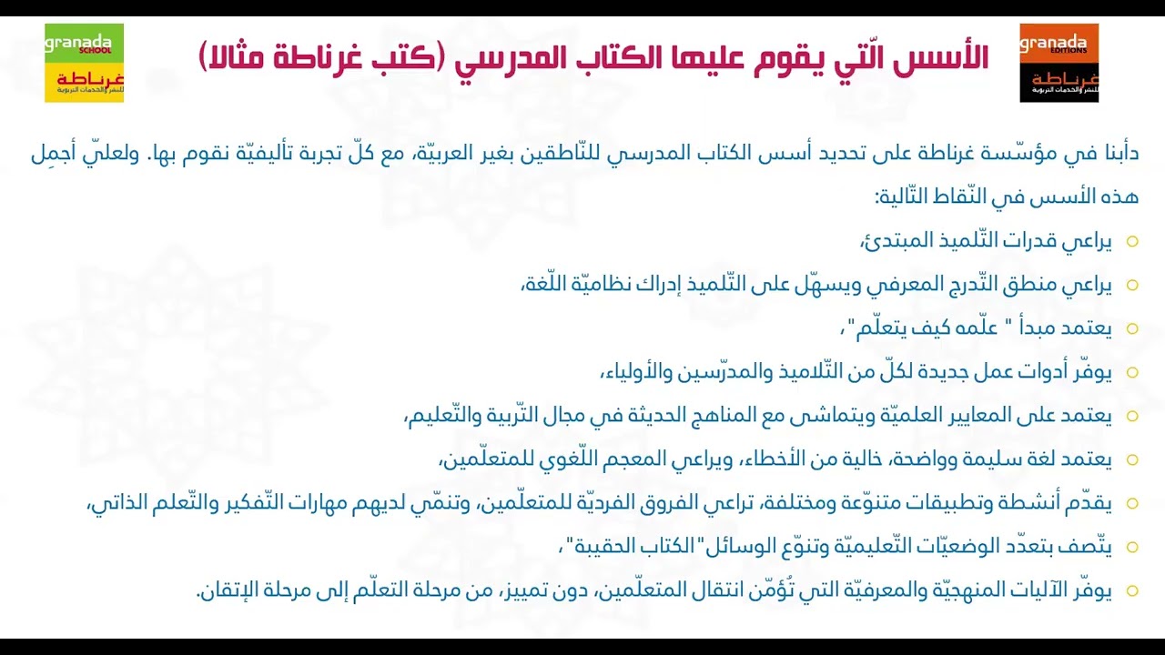 Discover Granada Inspiring Arabic Publications