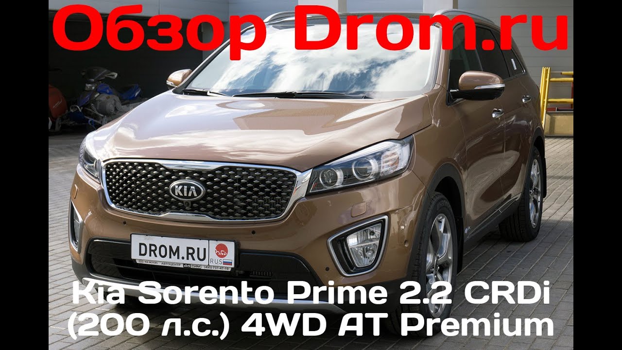 Kia Sorento Prime 2015 2.2CRDi (200 л. с.) 4WD AT Premium - видеообзор