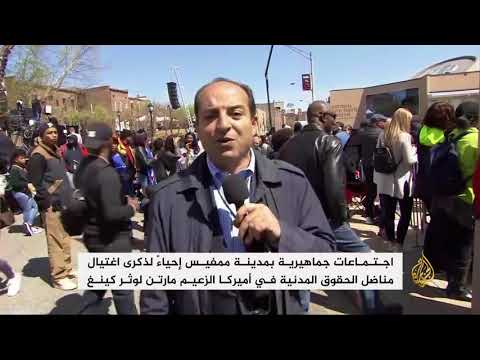 ممفيس تحيي الذكرى الخمسين لاغتيال لوثر كينغ