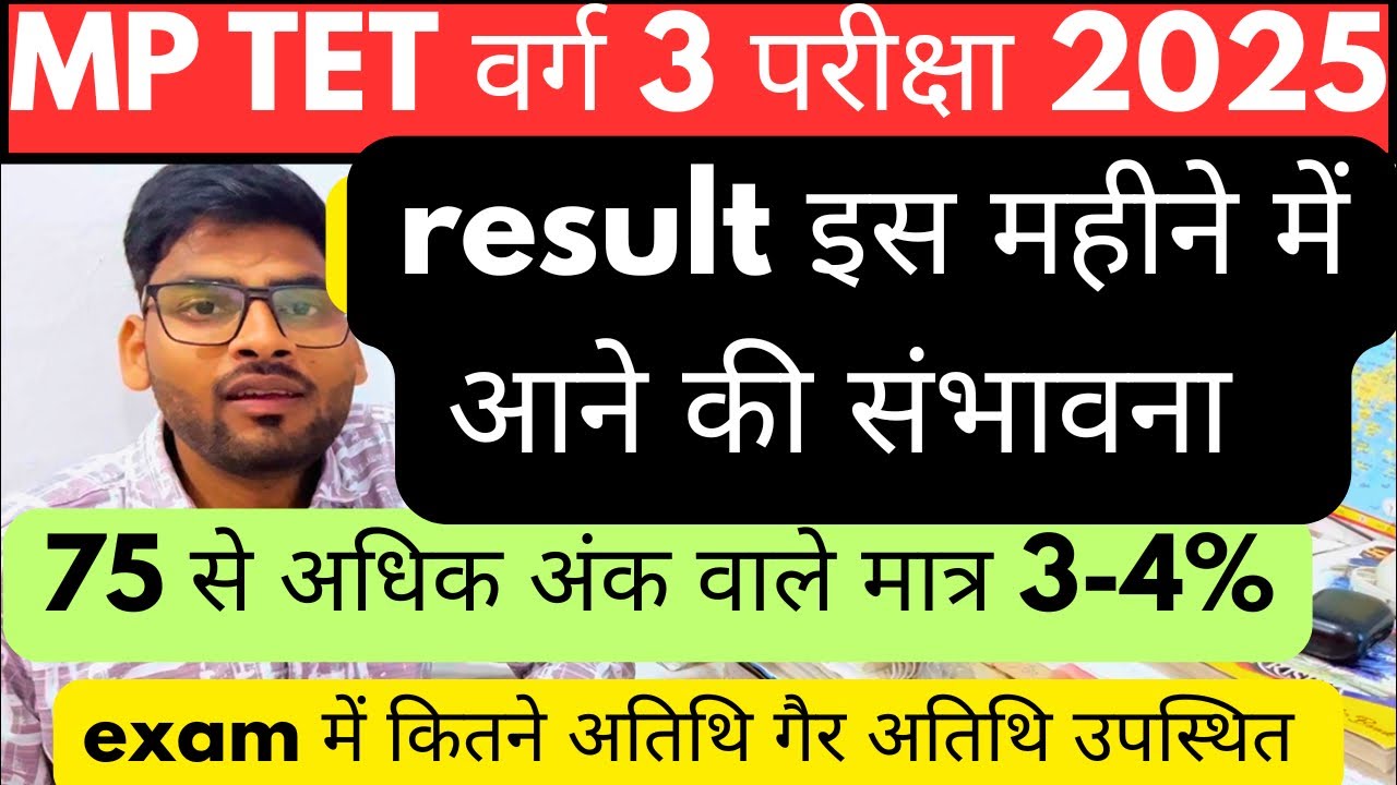 mptet varg 3 latest news update today | mptet varg 3 result | mptet varg 3 cut-off marks 