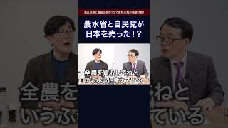 自民党が日本を売った