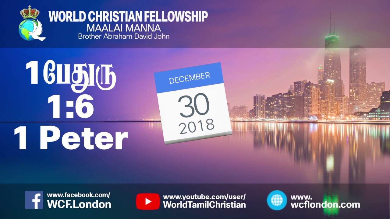 1 பேதுரு 1:6- 1 Peter 1:6 - MM - 30th Dec 2018