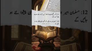 28 nishanian jo Ap SAW ne 1500 sal pehly btayi #creatorsearchinsights #innovationnation #muslim