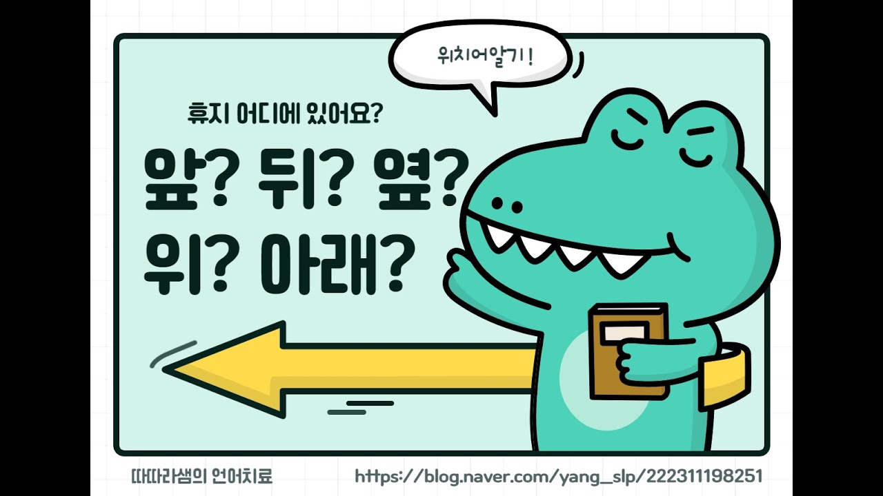 위치어를 이해하고 표현하기 - YouTube