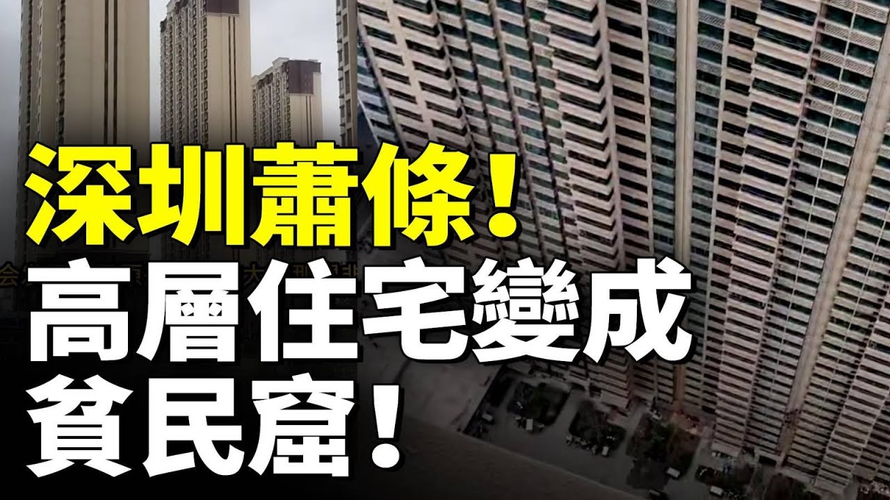 中國遍地是高層住宅；花300萬買60層住房 腸子悔青！高層住宅是個大騙局！　#看大陸