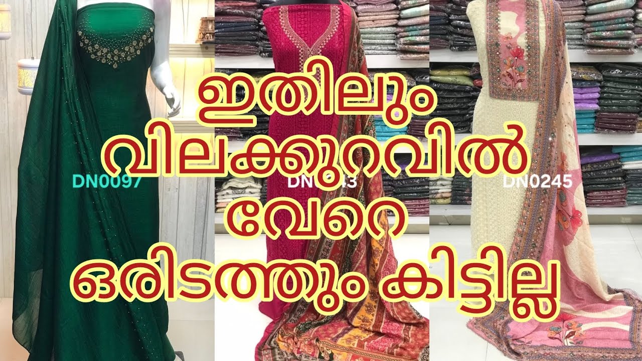 ❤️ ഇതിലും വിലക്കുറവിൽ അടിപൊളി കളക്ഷൻസ് വേറെ എവിടെയും കിട്ടില്ല 😍