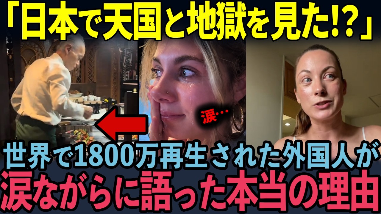 【海外の反応】「日本に行った代償が大きすぎた…」帰国後に苦しむ外国人達の告白