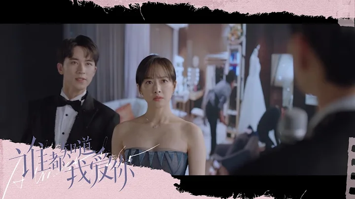 【正在熱播🔥】《誰都知道我愛你/Almost Lover》定檔10.26：宋茜單箭頭暗戀許魏洲｜宋茜 許魏洲 陳鶴一 高睿菲兒【捷成華視偶像劇場】 - 天天要聞