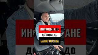 ИНФОЦЫГАНЕ И БАНКРОТСТВО #банкрот #банкротство #банкротствофизлиц #инфобизнес #мошенники  #обман