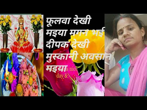 गीत #अवसान मइया के #cowdekh Maiya #Magan bhai#Pratima Deep Mala lokgeet