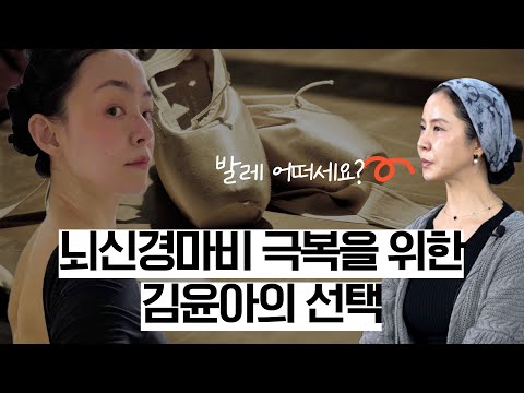 The Exercise Singer Yuna Kim Chose to Overcome Cranial Nerve Paralysis! Ballet