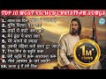 Top 10 most viewed christian songs  hindi worship songs