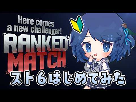 【STREET FIGHTER6】ミンチからの脱却🍗　ランクマ【風見鶏かな/Vtuber】