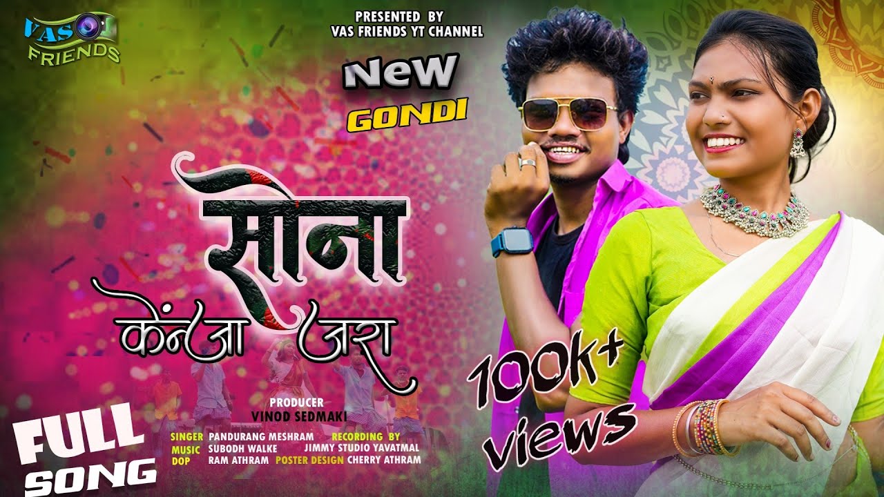 सोना केन्जा  जरा // SONA KENJA JARA // New Gondi Song 2025