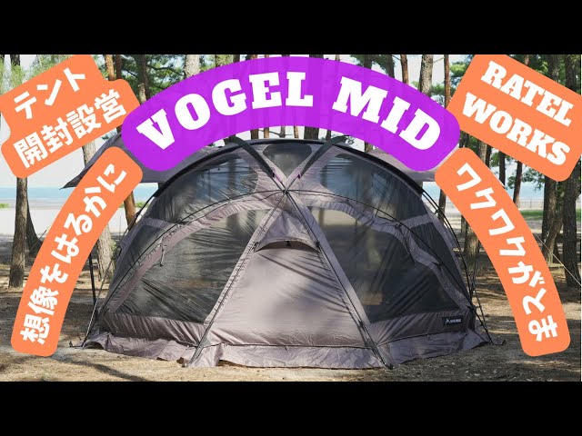The Vogel Mid was amazing! I'm so glad I bought this tent! It's