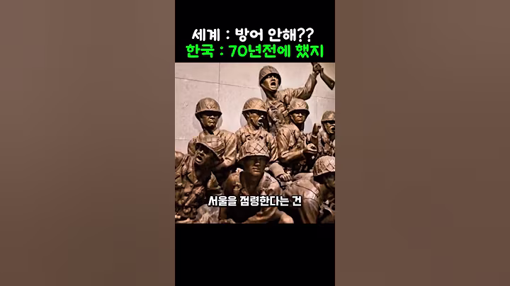 전 세계 군사전문가들이 경악한 한국 서울의 숨겨진 설계 레전드