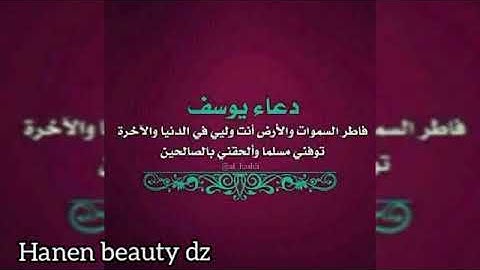 تعلم الحكم و العبر من سورة يوسف مشاء الله به تتم الصالحات 🙏