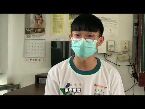 員林農工 電商一 (110)健康操得獎感言 正片