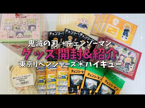 アニメグッズ まとめ売り 鬼滅の刃 東京リベンジャーズ ハイキュー 呪術廻戦 他 アニメグッズ まとめ売り 鬼滅の刃 東京リベンジャーズ ハイキュー