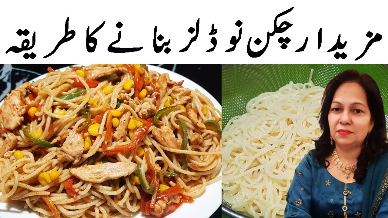 🔴Chicken noodles recipeچکن نوڈلز Chinese noodles banane ka tarika I Chicken noodles with