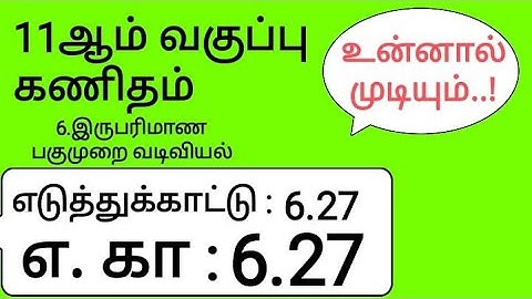 11th Maths Tamil Medium Chapter 6 Example 6.27