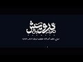 فيلم الدرويش 