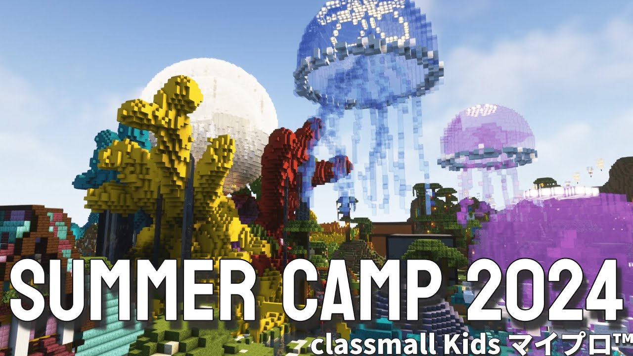 マイプロ™「SUMMER CAMP 2024」篇【クラスモールキッズ公式】 - YouTube