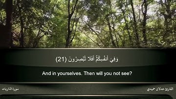 تلاوة عطرة لآيات من سورة الذاريات « الأخ الفاضل عدلان حميدي - رحمه الله - »